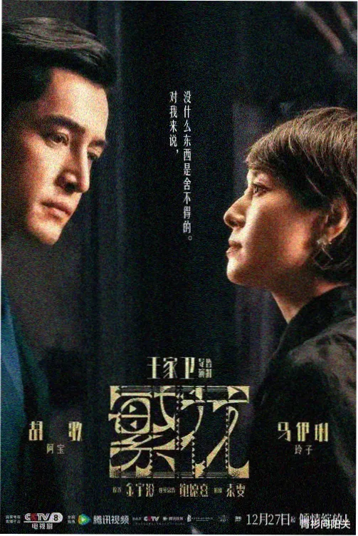 雾港夜航 剧集海报
